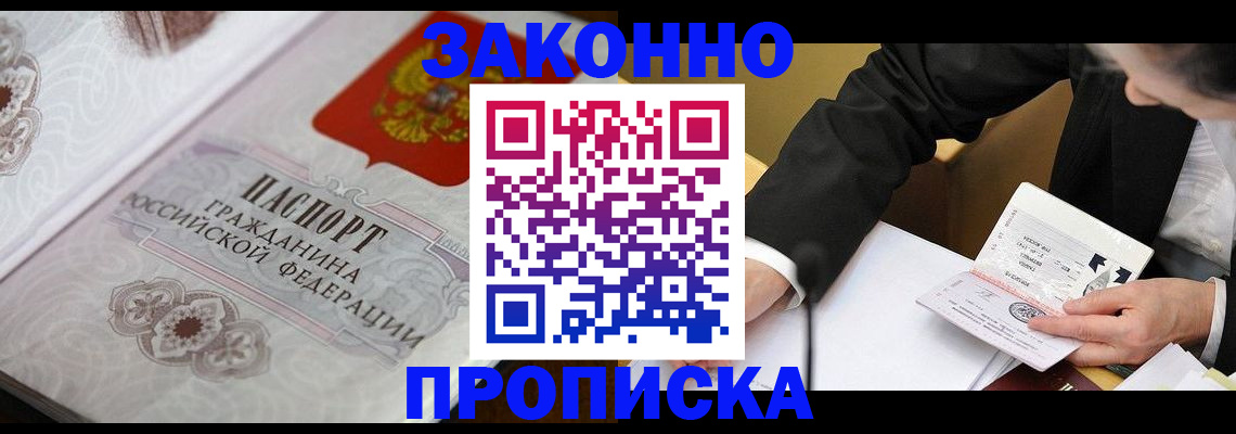 временная прописка в Кингисеппе