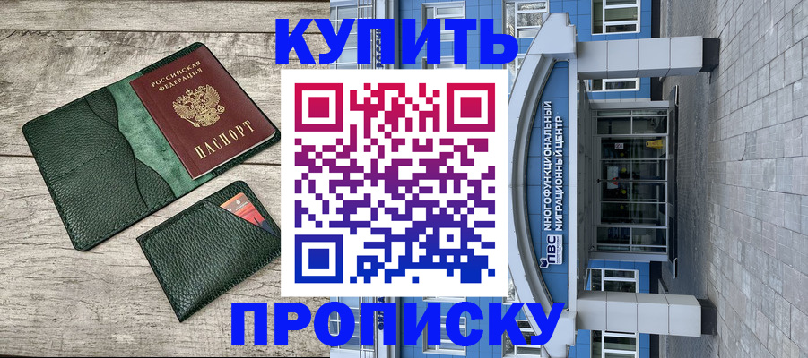 прописка штамп в Кингисеппе